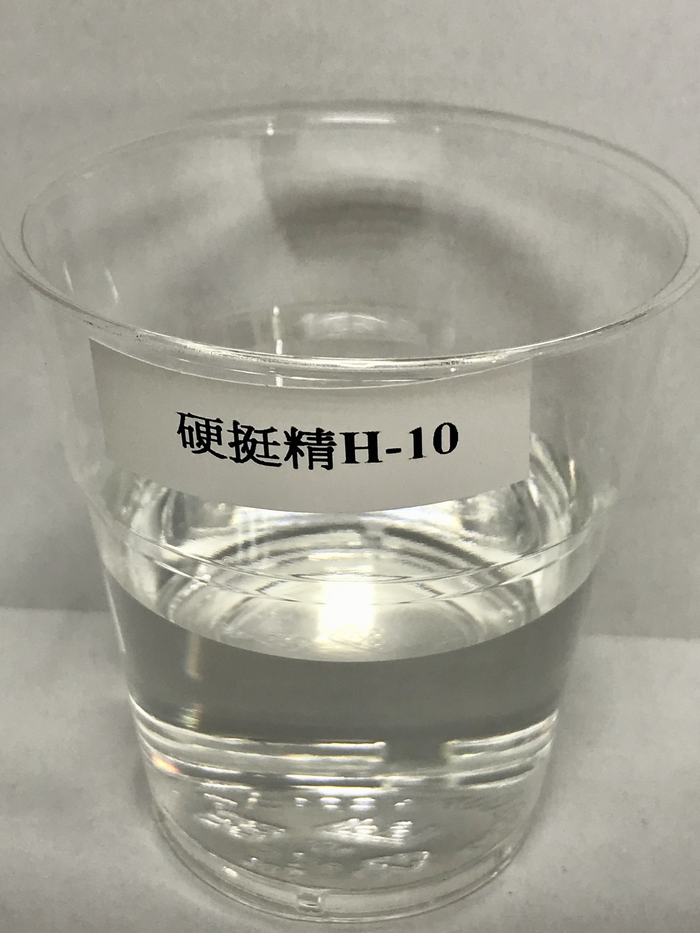 硬挺精H-10